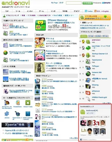 ＜図1.「andronavi」トップページ＞