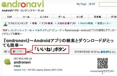 ＜図2.Androidアプリ記事ページ＞