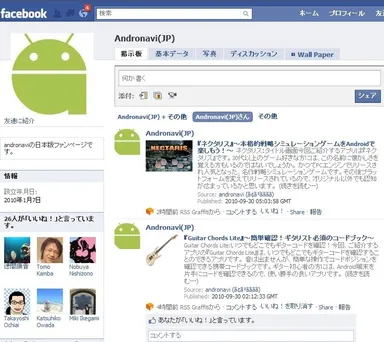 ＜図3.「andronavi」公式ファンページ＞