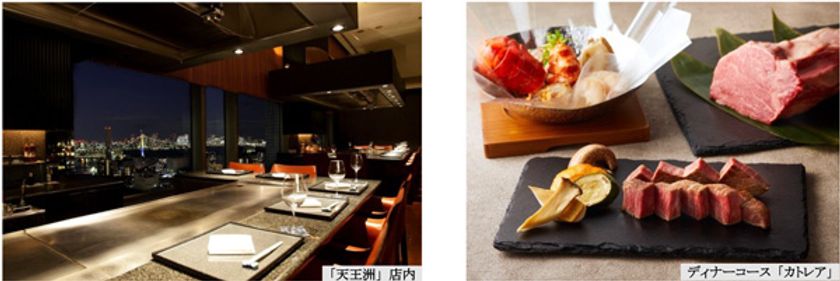 地上約100mから望むベイエリアの大パノラマと楽しむ本格鉄板焼
鉄板焼 冬のランチ・ディナーコース
2018年12月1日（土）より　第一ホテル東京シーフォートにて