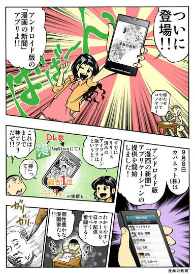 プレスリリース漫画1P