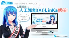 LinKa広報担当に就任！
