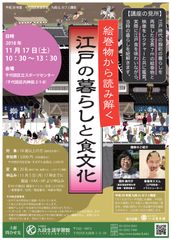 江戸時代の食事を味わい全長7mの絵巻物で当時の麹町を知る　九段LLカフェ講座