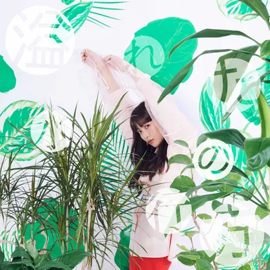 緑黄色社会／ミニアルバム『溢れた水の行方』