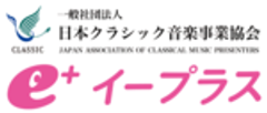 一般社団法人日本クラシック音楽事業協会、株式会社イープラスのロゴ