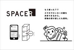 イーアライアンス、「IoT事業投資」の第1弾として2018年11月1日に「SPACER」事業投資の一般リリースを開始