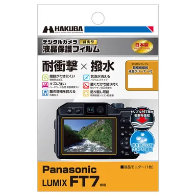Panasonic LUMIX FT7 専用 液晶保護フィルム 耐衝撃タイプ