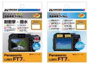 Panasonic LUMIX FT7 専用 液晶保護フィルム 新製品一覧
