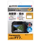 Panasonic LUMIX FT7 専用 液晶保護フィルム 耐衝撃タイプ