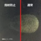 耐衝撃タイプの特長：指紋防止加工