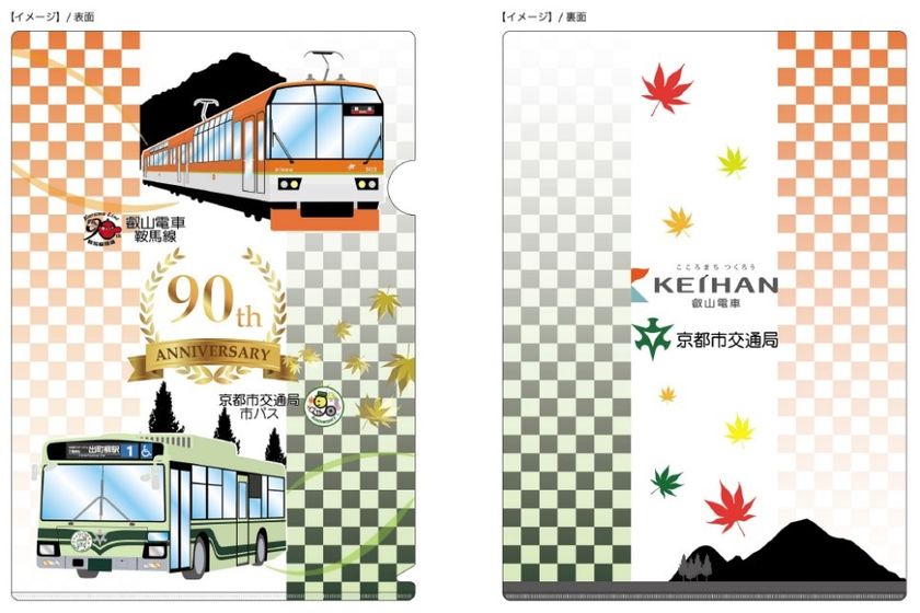 ～叡山電車鞍馬線・京都市交通局市バス９０周年 ～
「バス＆えいでん 鞍馬・貴船日帰りきっぷ」ご購入で
記念クリアファイルをプレゼントします
