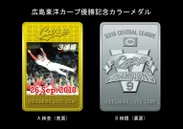 広島東洋カープ優勝記念カラーメダル