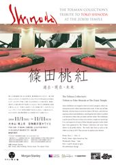 「篠田桃紅展-過去・現在・未来」東京・増上寺にていよいよ11月1日～開催