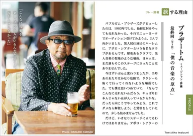 「旅色」2018年11月号連載　ブラザートムさん