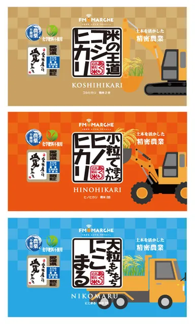 あぐり米パッケージ(3種)