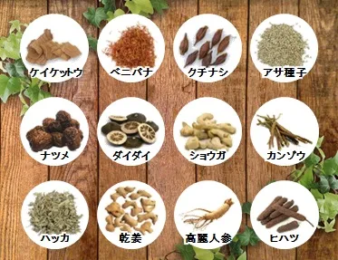 12種類の和漢素材
