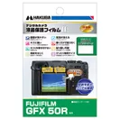 ハクバ FUJIFILM GFX 50R 専用 液晶保護フィルム MarkII