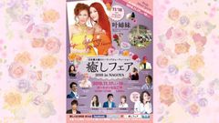 名古屋で叶姉妹がファビュラスな無料トークショーを実施！『癒しフェア2018　in Nagoya』11月17日・18日開催