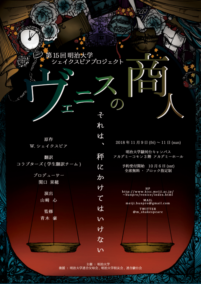 15周年迎えた明治大学シェイクスピアプロジェクトが ヴェニスの商人 の公演を行います 学校法人明治大学広報課のプレスリリース