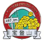 秩父鉄道フリーハイキング完歩記念ピンバッジ(宝登山コース)