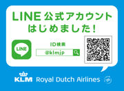 KLMオランダ航空、10月30日(火)にLINE公式アカウントを開設！11月よりLINE公式アカウント開設記念キャンペーンを実施予定