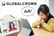 子供向けオンライン英会話「GLOBAL CROWN(グローバルクラウン)」