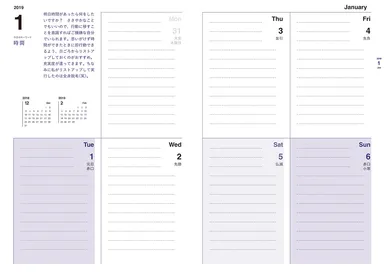 週間ダイアリー