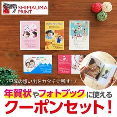 年末までのふるさと納税でお得に年賀状作成！返礼品に「しまうまプリント」が初登場＜鹿児島県日置市＞