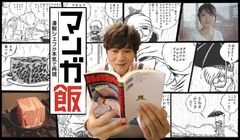 グルメドラマ「マンガ飯 凄腕シェフが本気で再現」11/3放送後、触るだけで情報取得できる次世代型動画技術を搭載した配信実施！