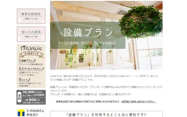 Urasicサイト 特集ページ