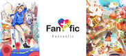 全てのクリエイターを支援するオールジャンルプラットフォーム「Fantasfic」を10/30公開！