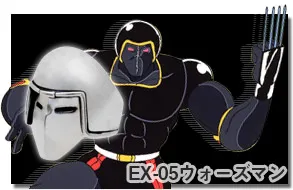 EX-05 ウォーズマン