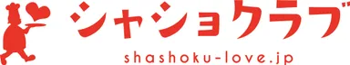 シャショクラブ ロゴ