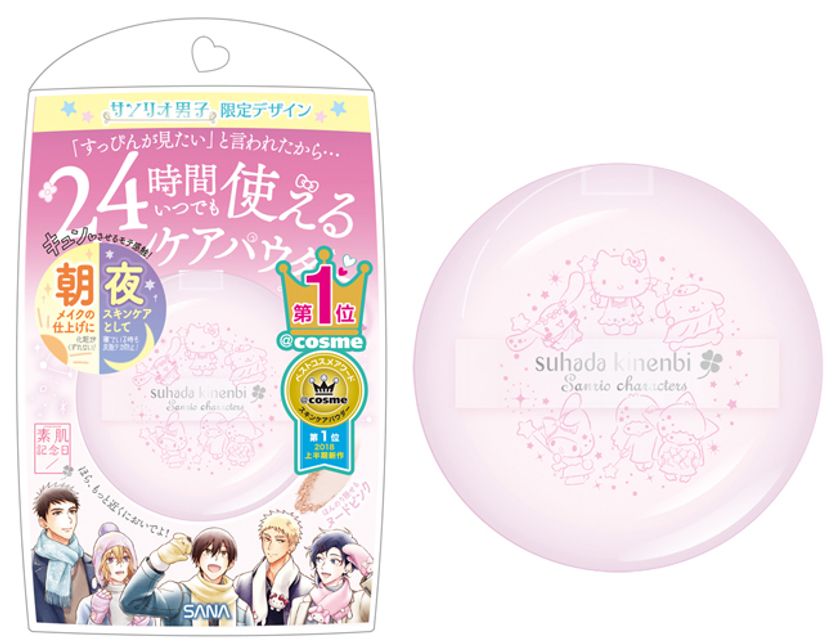 【11月13日】限りなく素肌に近く、美しく魅せる
ナチュラルメイクブランド『素肌記念日』より、
大ヒット！24時間いつでも使える
「スキンケアパウダー」 の「サンリオ男子」
限定デザイン発売