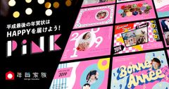 特色インクでビビッドなピンク色を実現！「年賀家族2019」＜PINK＞デザインシリーズ提供開始