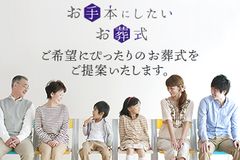 本当に必要なものだけを揃えた定額葬儀　全国対応の新サービス「お手本にしたいお葬式」11月1日スタート