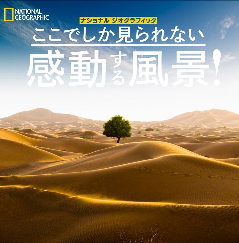 写真集『ここでしか見られない 感動する風景!』
発売中!