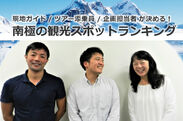 左から伊知地亮さん、田中駿、久連松圭子さん