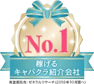 稼げるキャバクラ紹介会社 アイコン(2)
