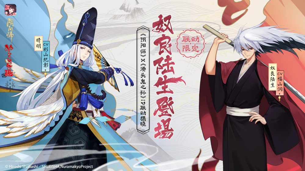 奴良リクオ登場 陰陽師 Tvアニメ ぬらりひょんの孫 千年魔京 コラボ決定 Netease Gamesのプレスリリース