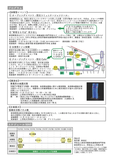 「防災WEEK2018」詳細