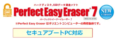 Perfect Easy Eraser 7 Pro - Secure Boot 対応 版
