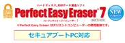 Perfect Easy Eraser 7 Pro - Secure Boot 対応 版