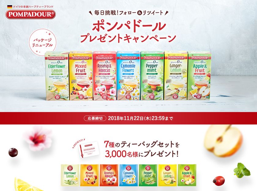 7種のティーバッグセット が毎日当たるtwitterキャンペーン ドイツの