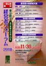 「東京農大経営者フォーラム2018」を11月30日に世田谷キャンパス百周年記念講堂にて開催