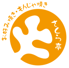 お好み焼き・もんじゃ焼き・鉄板焼き屋の『さくら亭』、
昼夜宴会用「食べ放題・飲み放題」コースを提供！