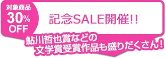 SALE開催