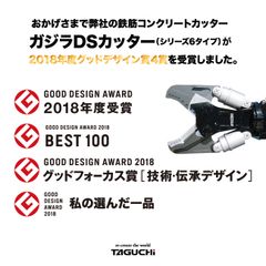 タグチ工業、グッドデザイン特別賞を受賞　「圧倒的な破壊力と脅威すら感じるデザイン」と評価される