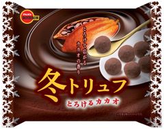 ブルボン、冬だけの特別なトリュフチョコレート「冬トリュフとろけるカカオ」を11月13日(火)に限定新発売！