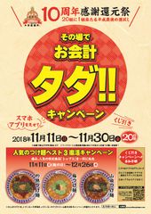 三田製麺所10周年に竹達彩奈・富士葵から応援メッセージも！『10周年感謝還元祭』キャンペーン11月11日から実施